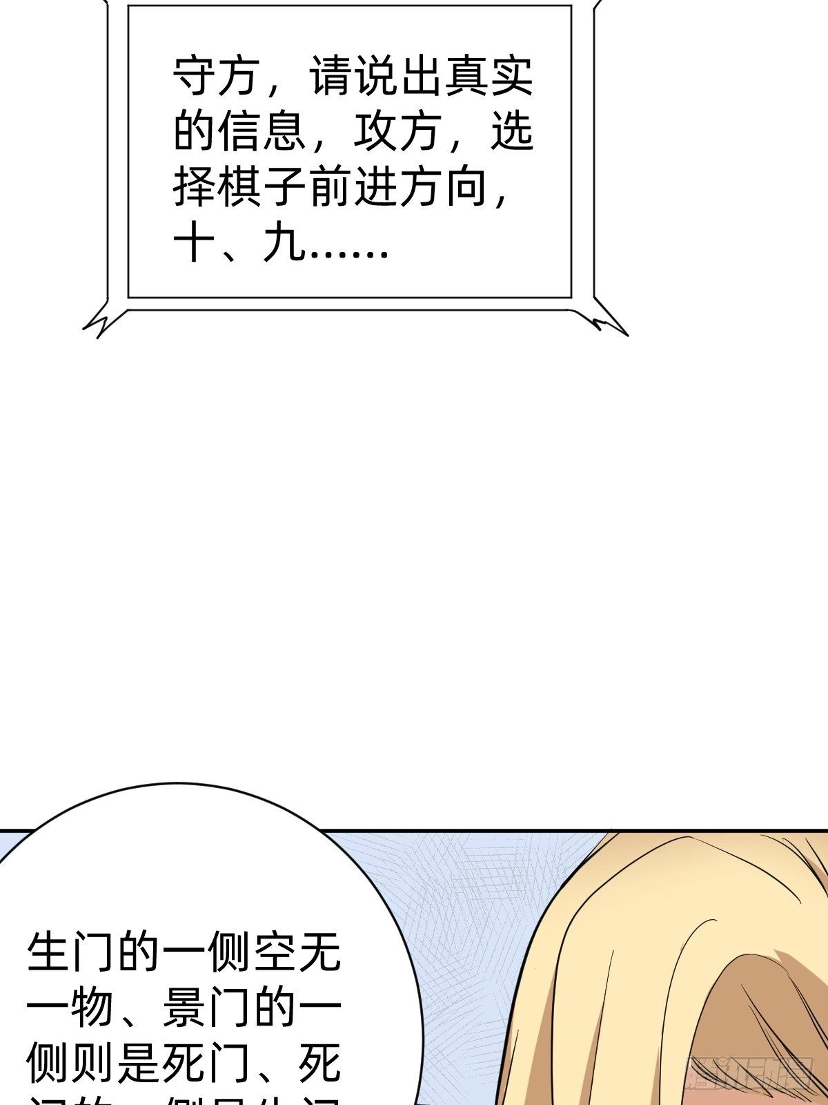 二选一的生死局(1/2)-第53话