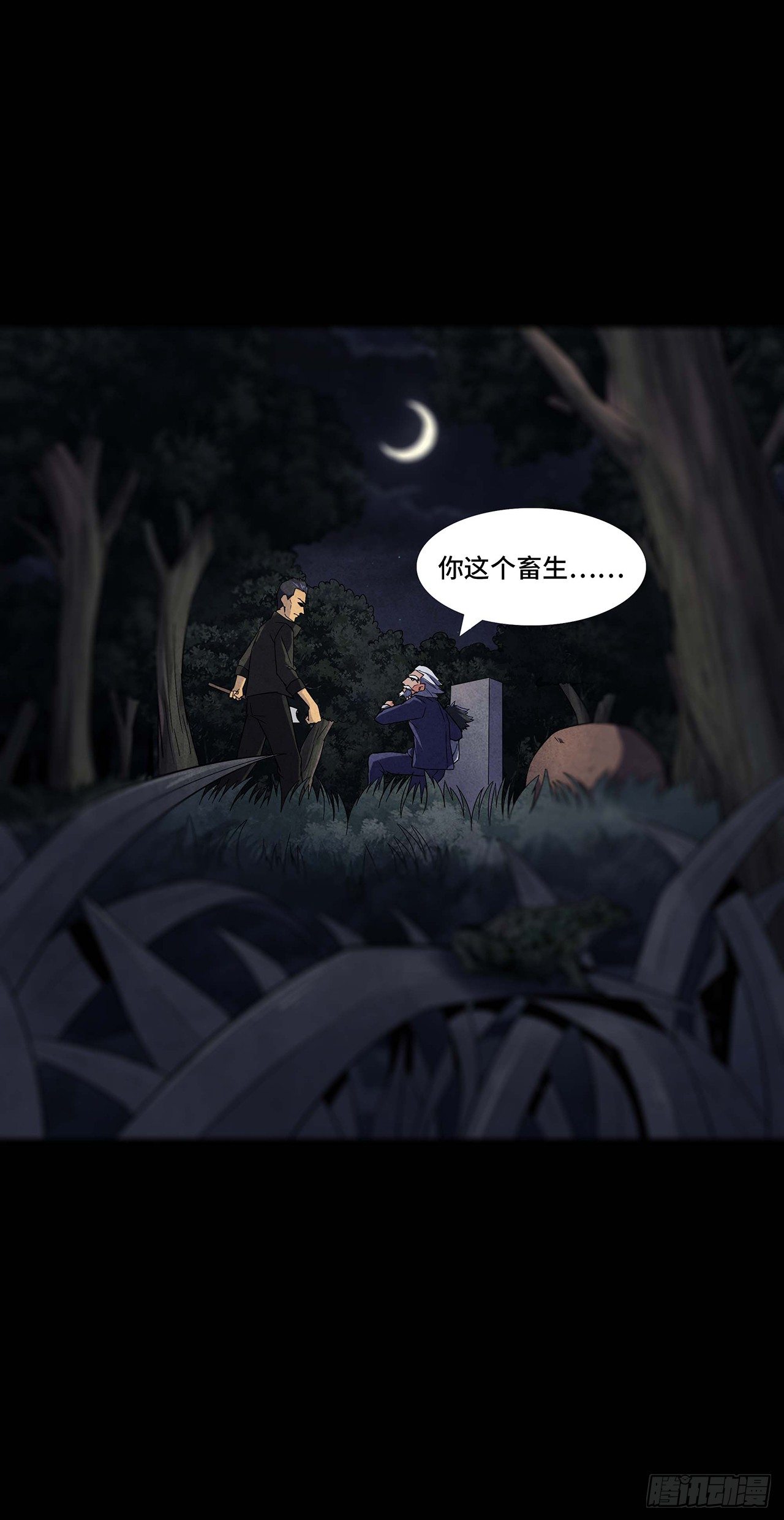 邪术还魂-第11话