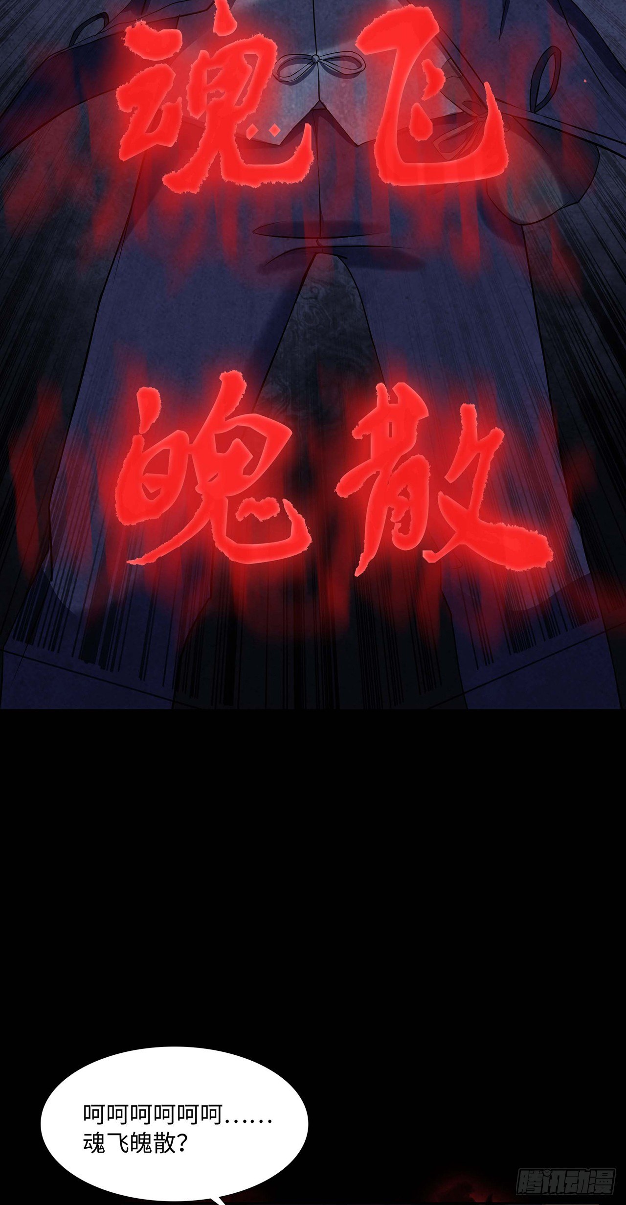 邪术还魂-第11话
