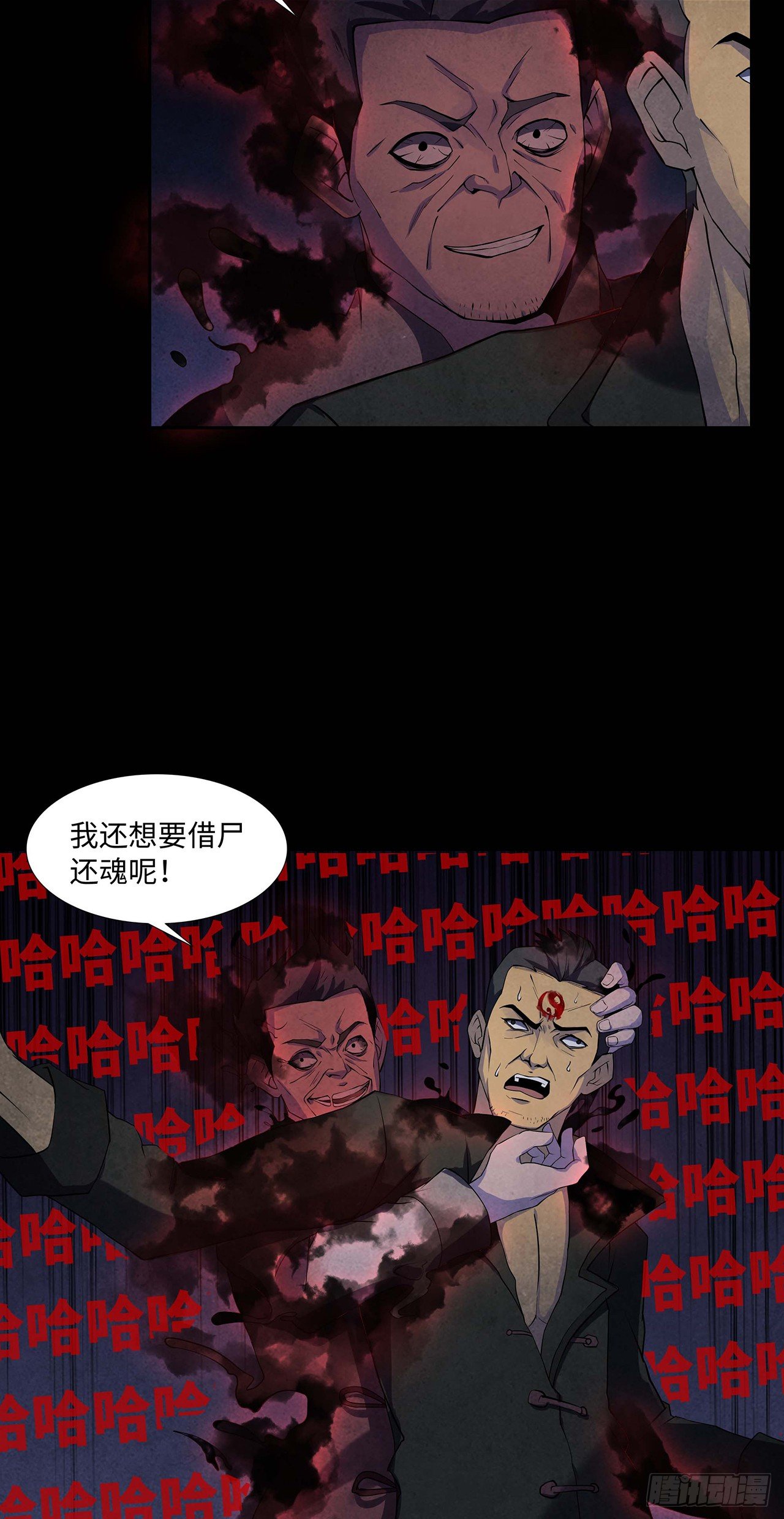 邪术还魂-第11话