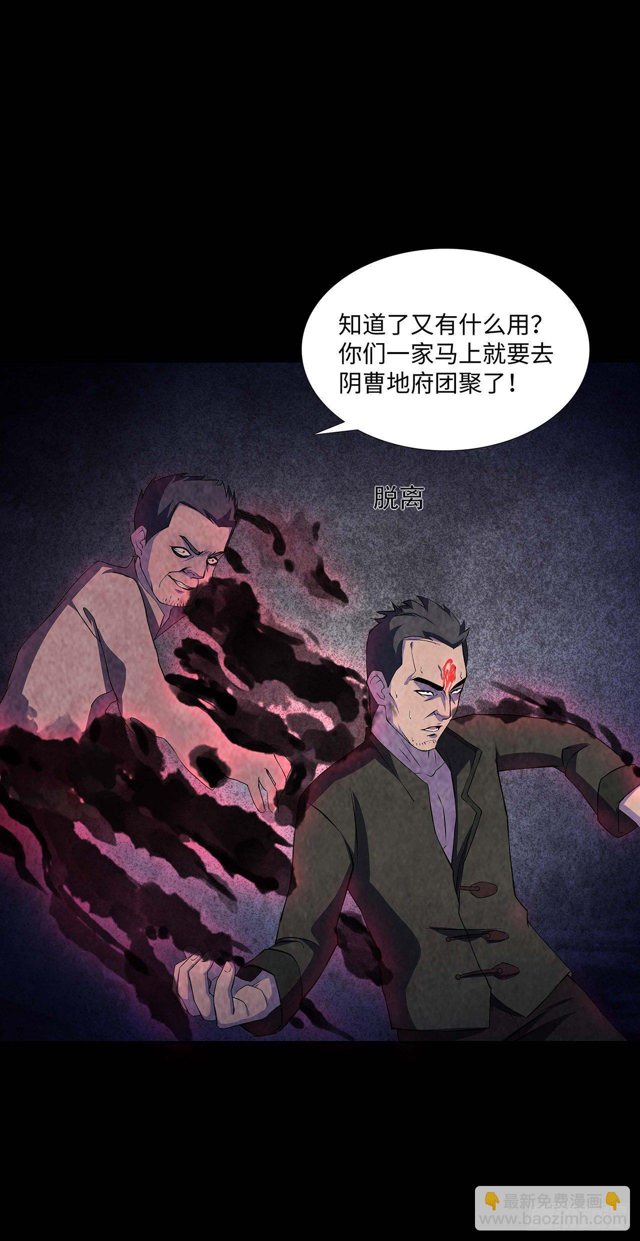 邪术还魂-第11话