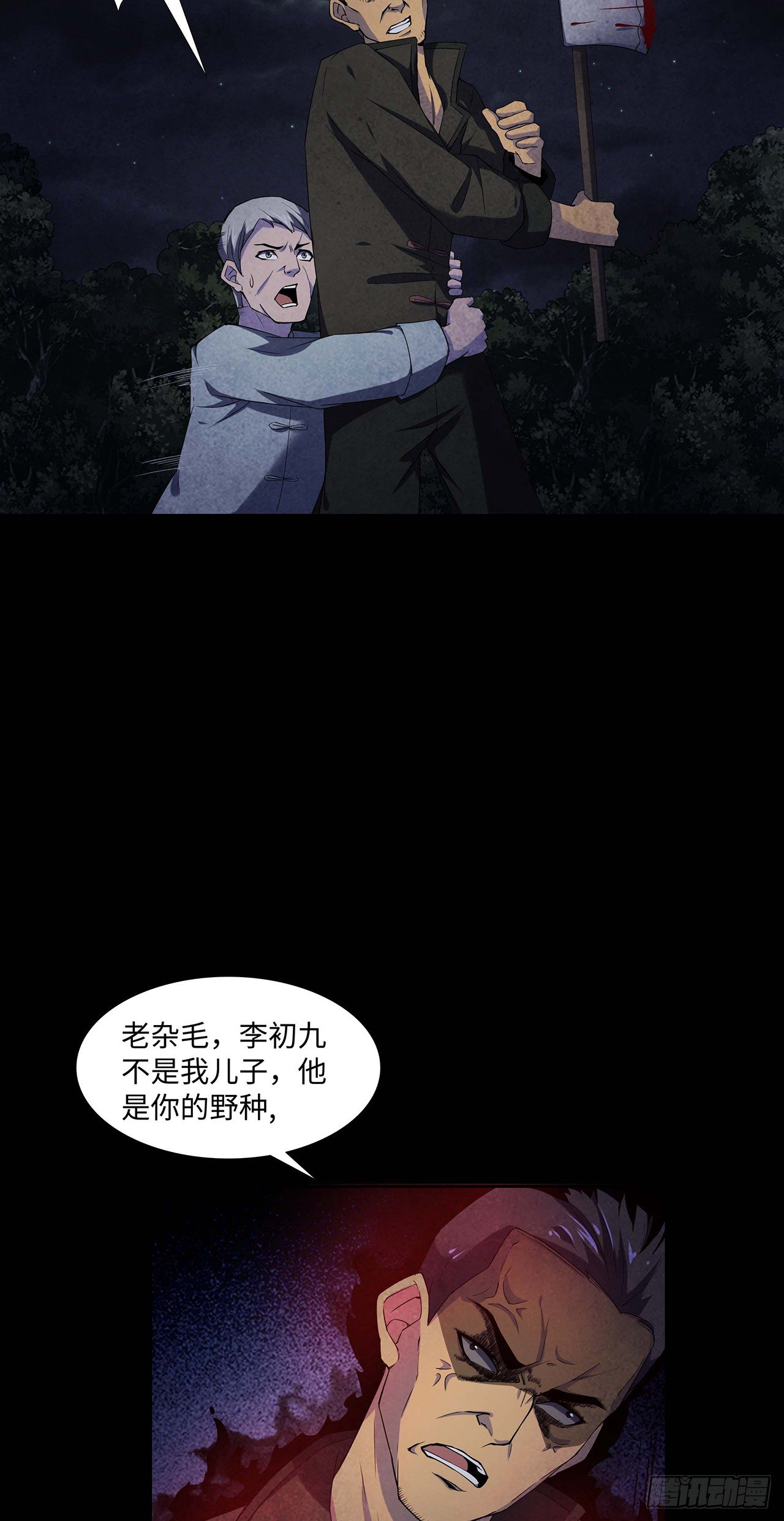 邪术还魂-第11话