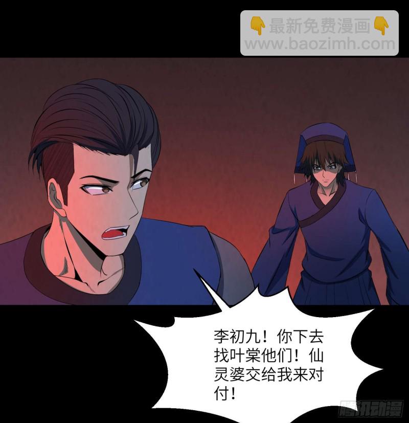 夺命蛇窟-第99话
