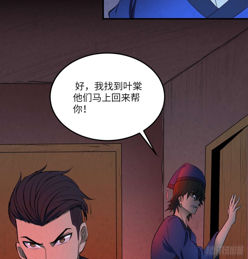 夺命蛇窟-第99话