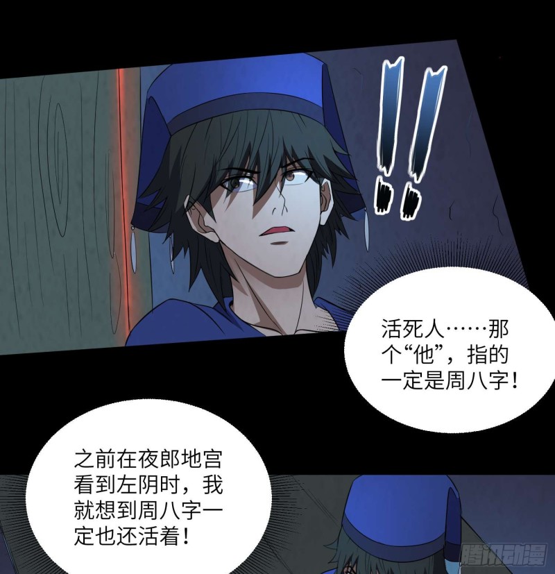 夺命蛇窟-第99话