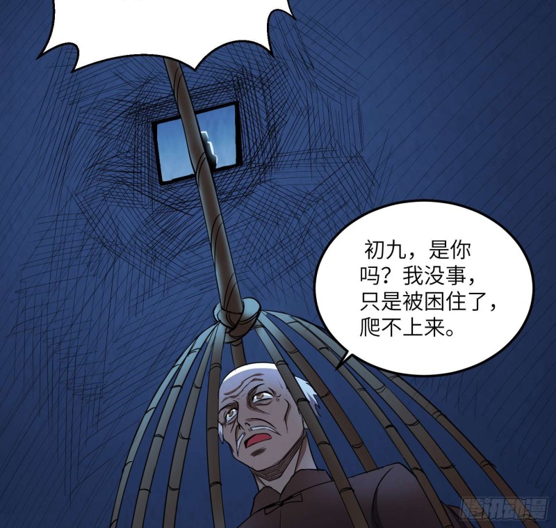 夺命蛇窟-第99话