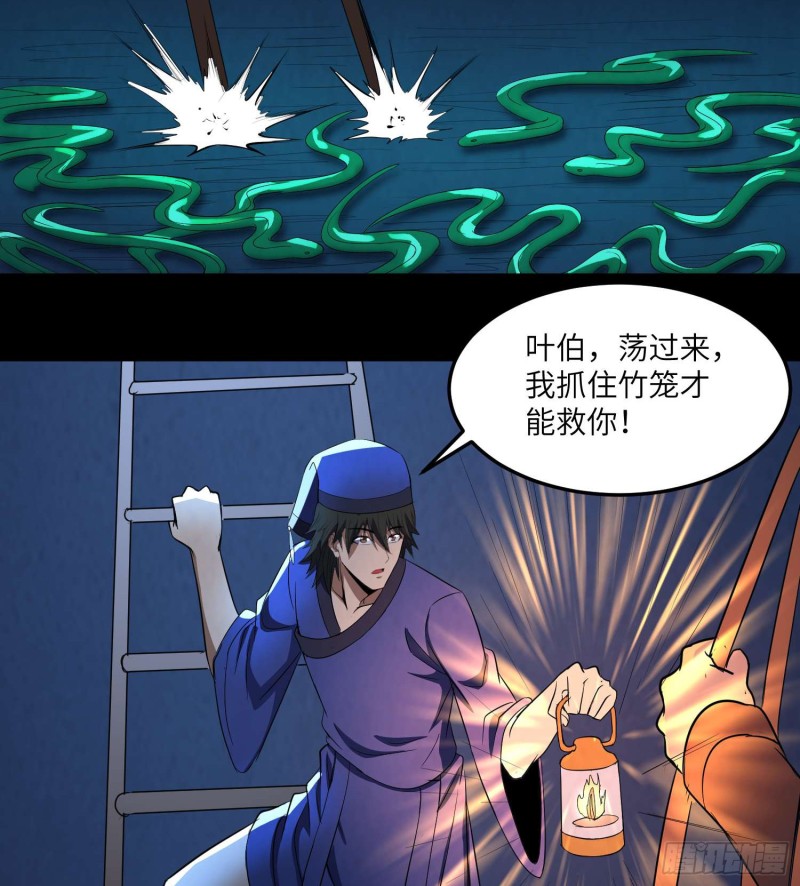 夺命蛇窟-第99话