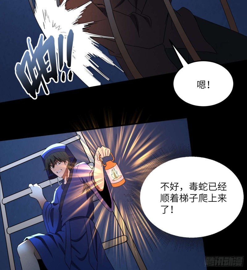 夺命蛇窟-第99话