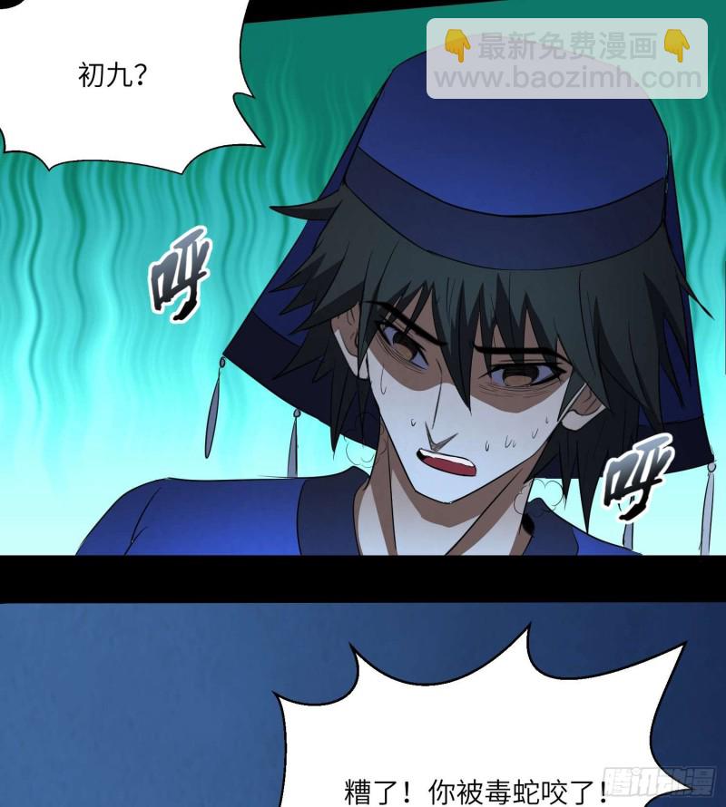 夺命蛇窟-第99话