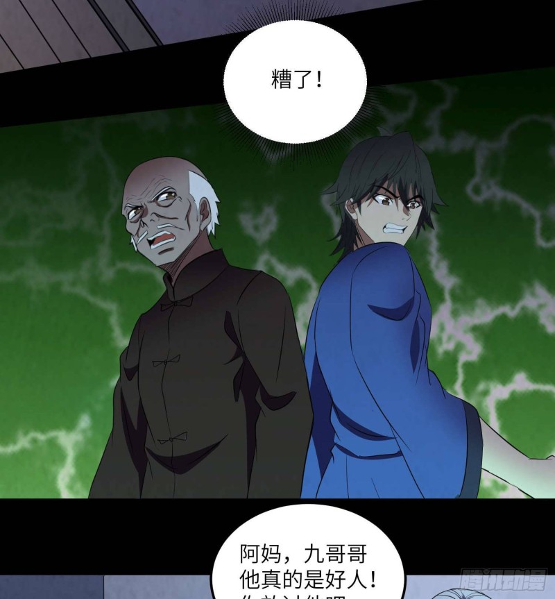 鼓楼惊魂-第101话