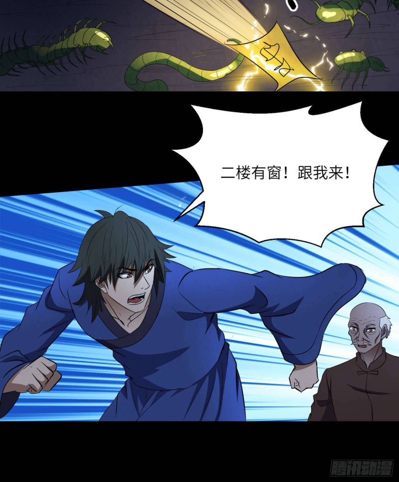 鼓楼惊魂-第101话