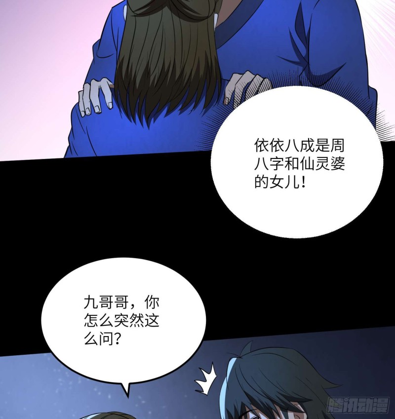 鼓楼惊魂-第101话