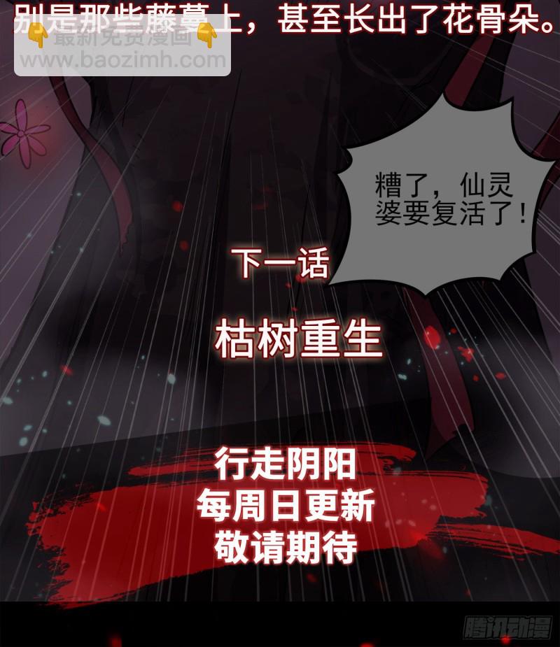 猩红蛊海-第107话
