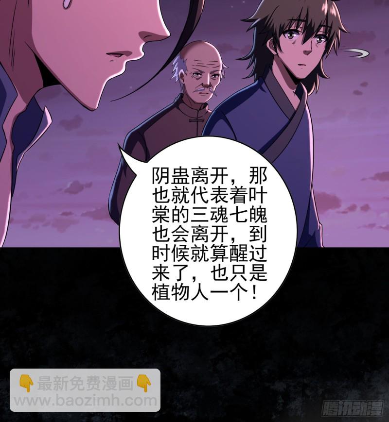 不速之客(1/2)-第111话