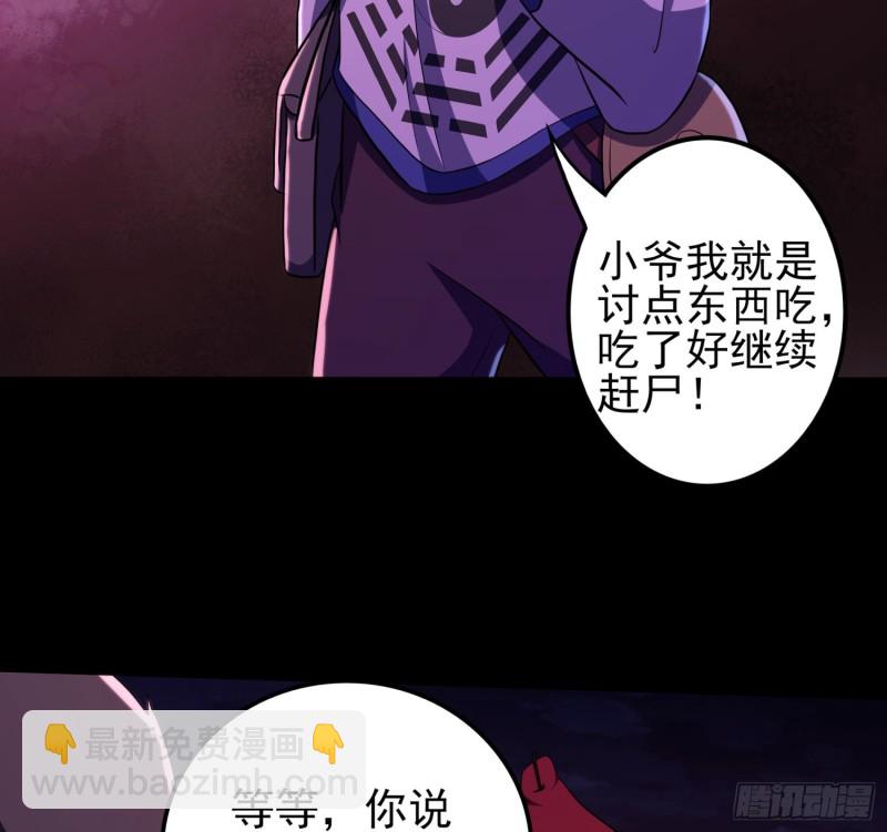 不速之客(1/2)-第111话