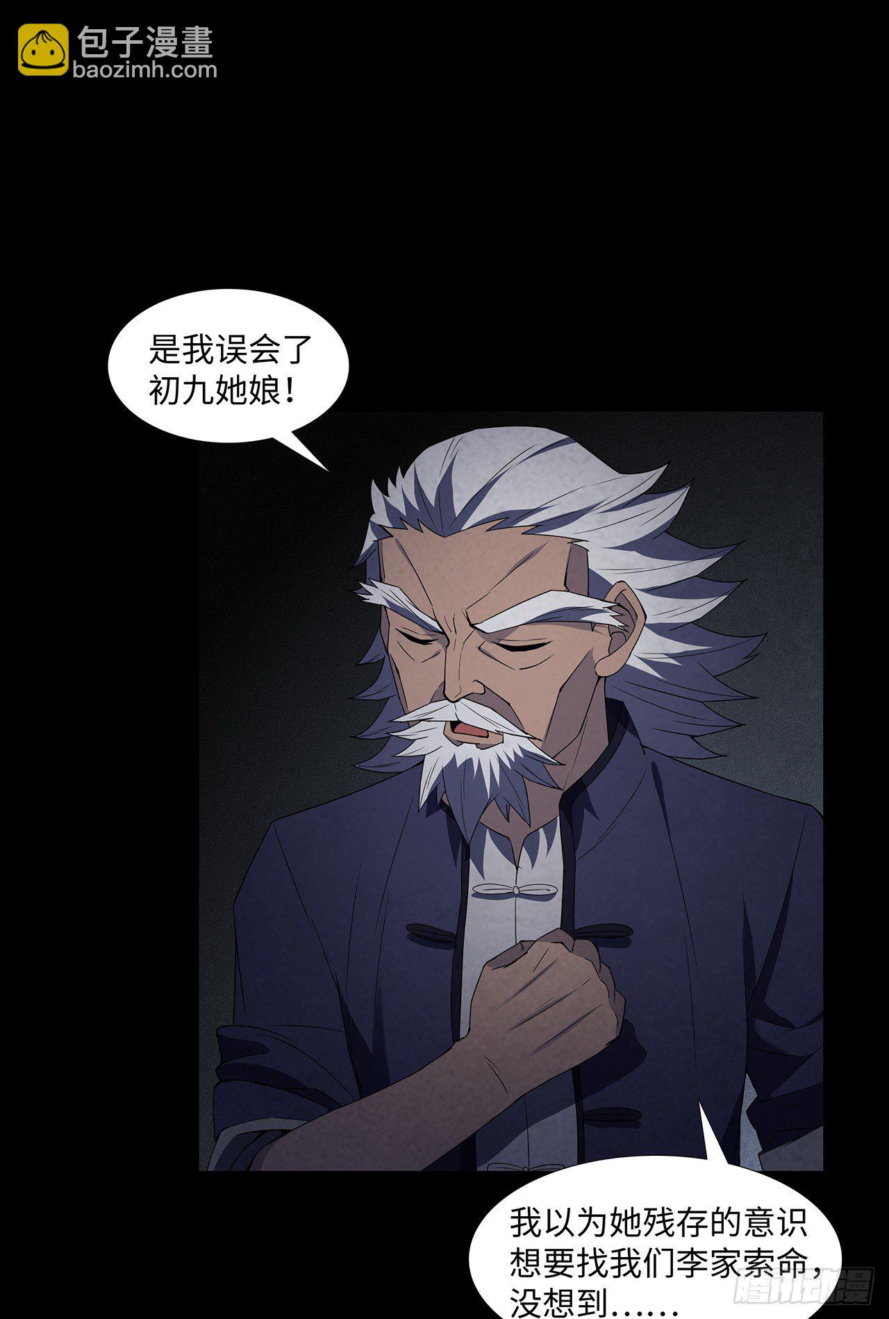 怨灵诡阵(1/2)-第13话