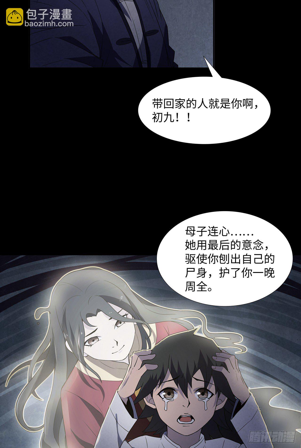 怨灵诡阵(1/2)-第13话