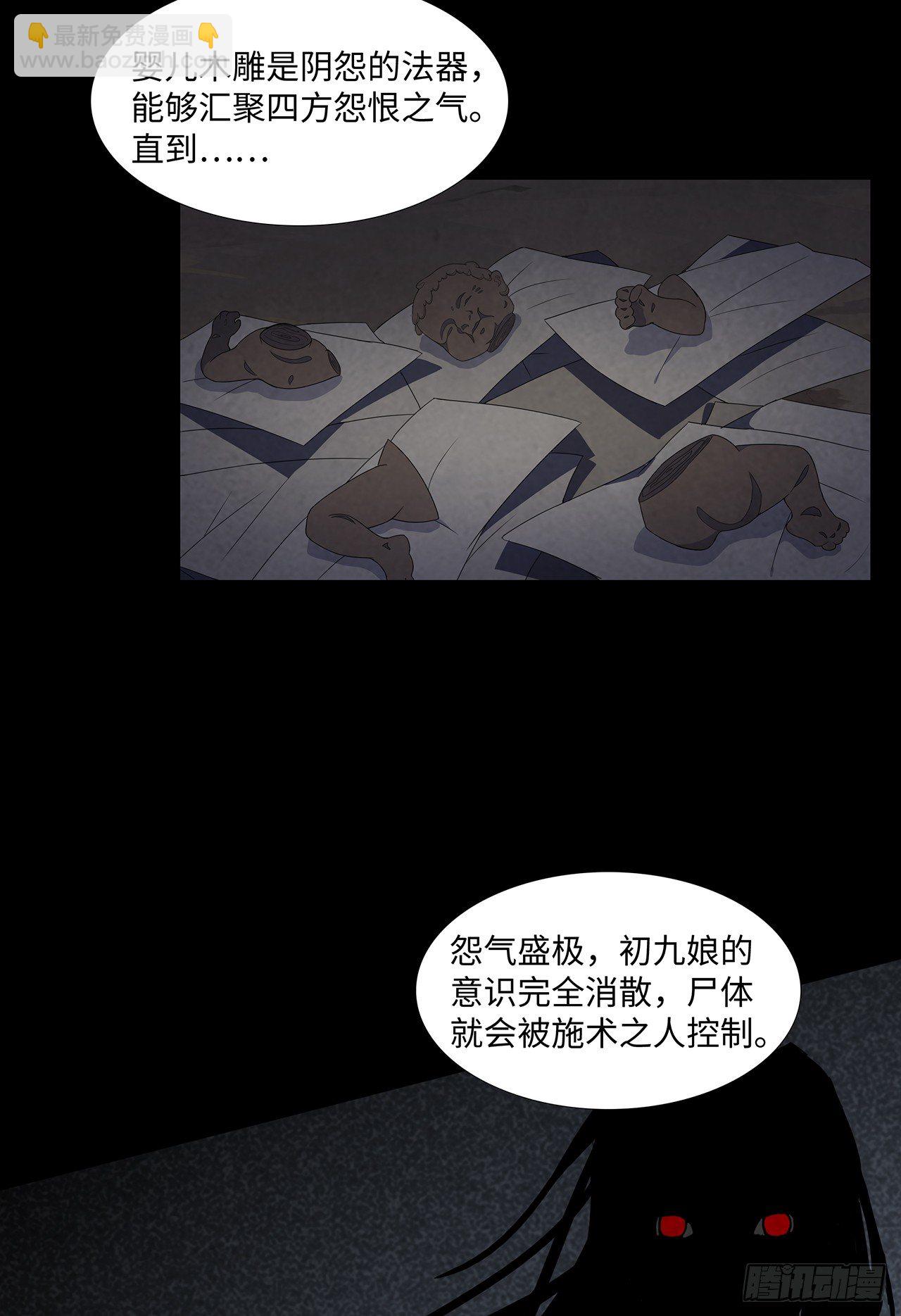 怨灵诡阵(1/2)-第13话
