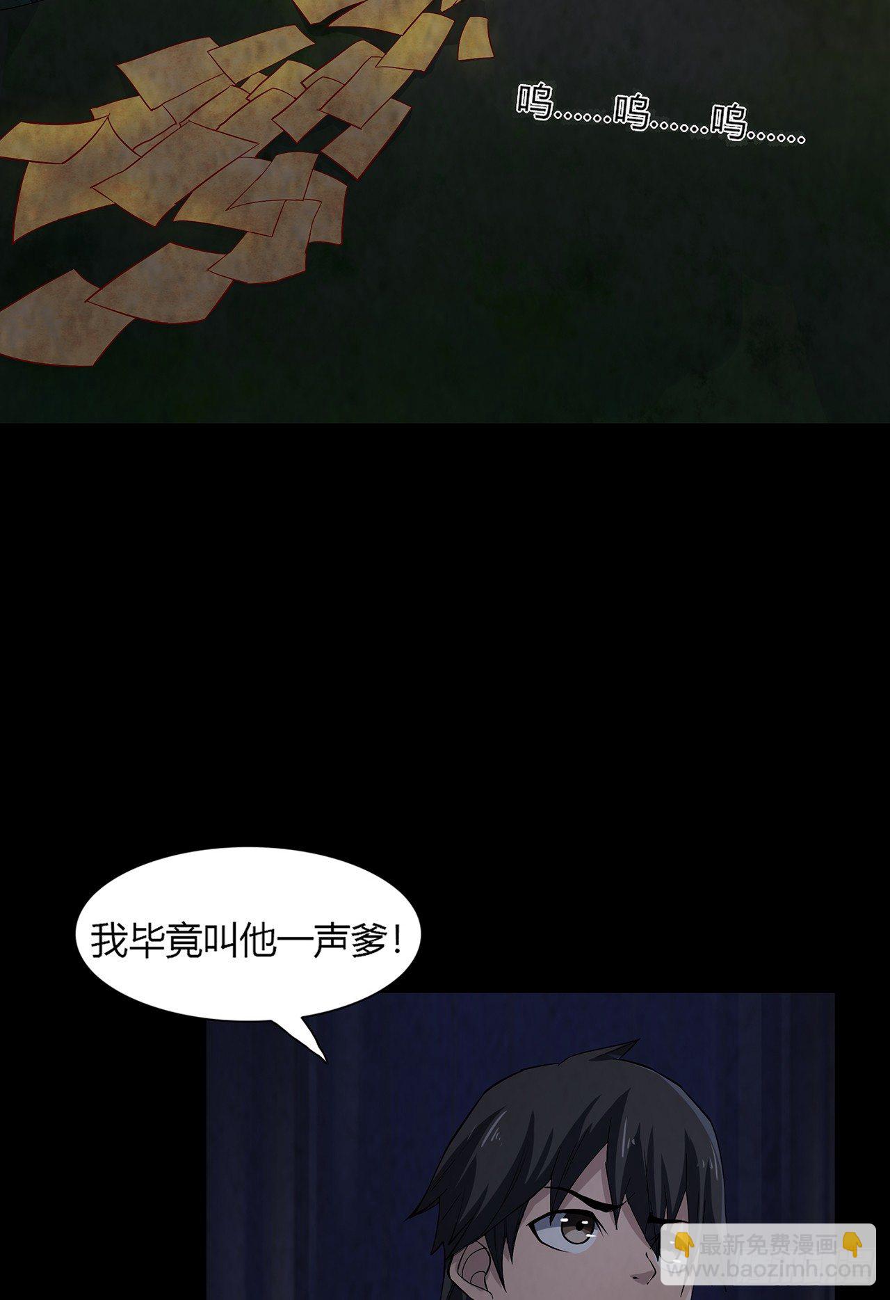 冥纸铺路(1/2)-第19话