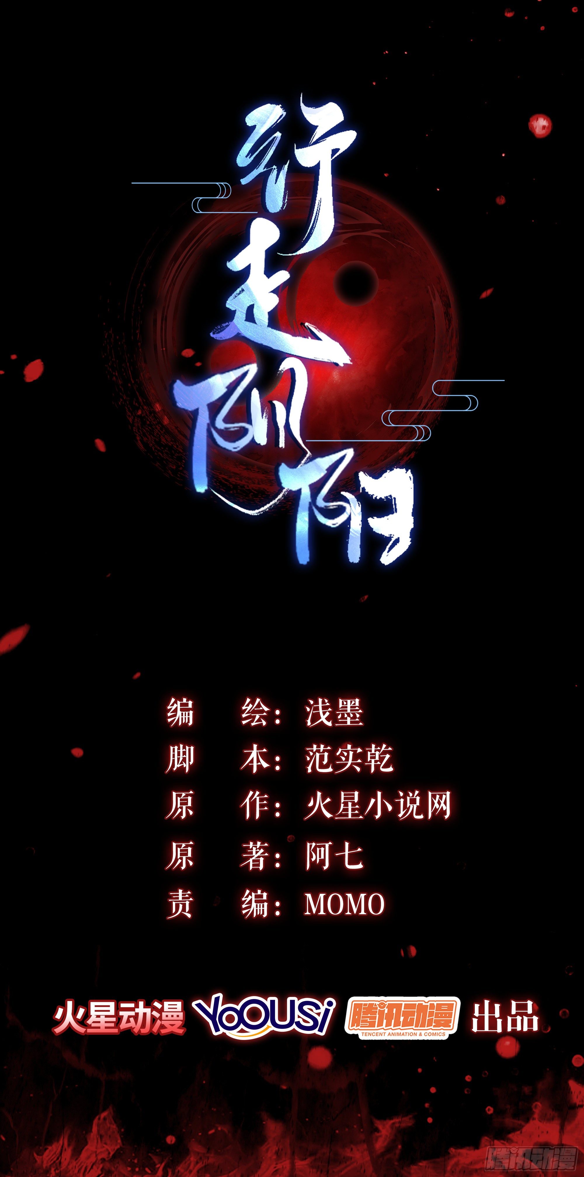 墨斗镇邪(1/2)-第3话