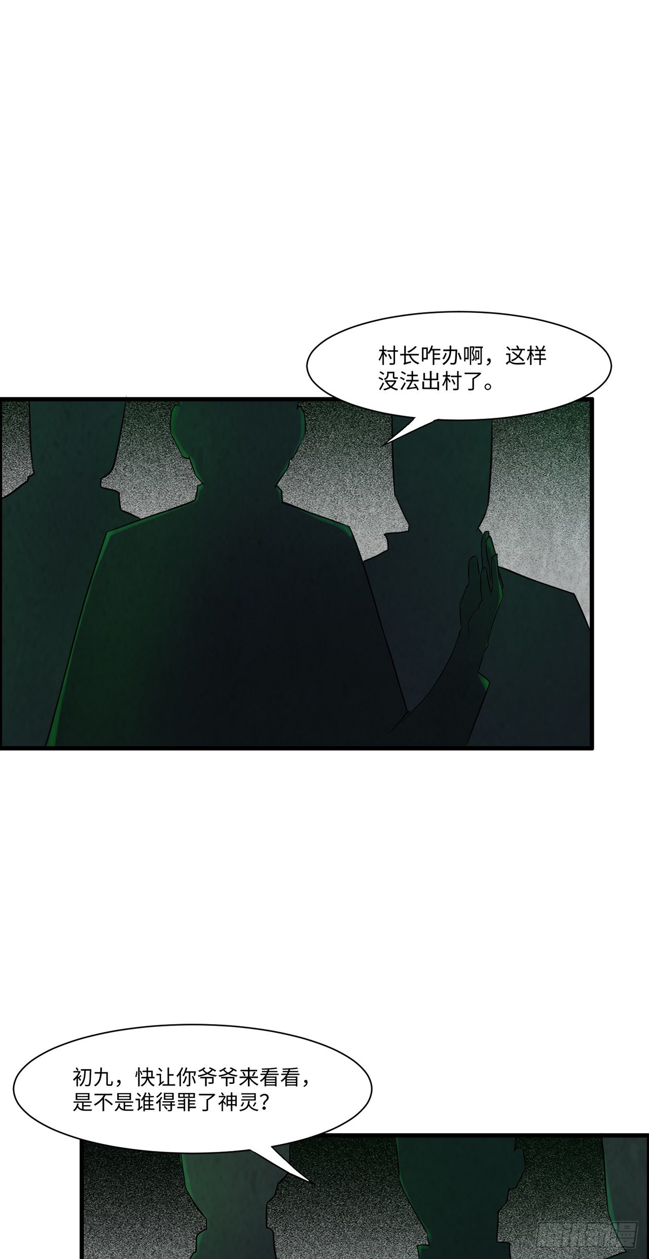 死不瞑目-第27话