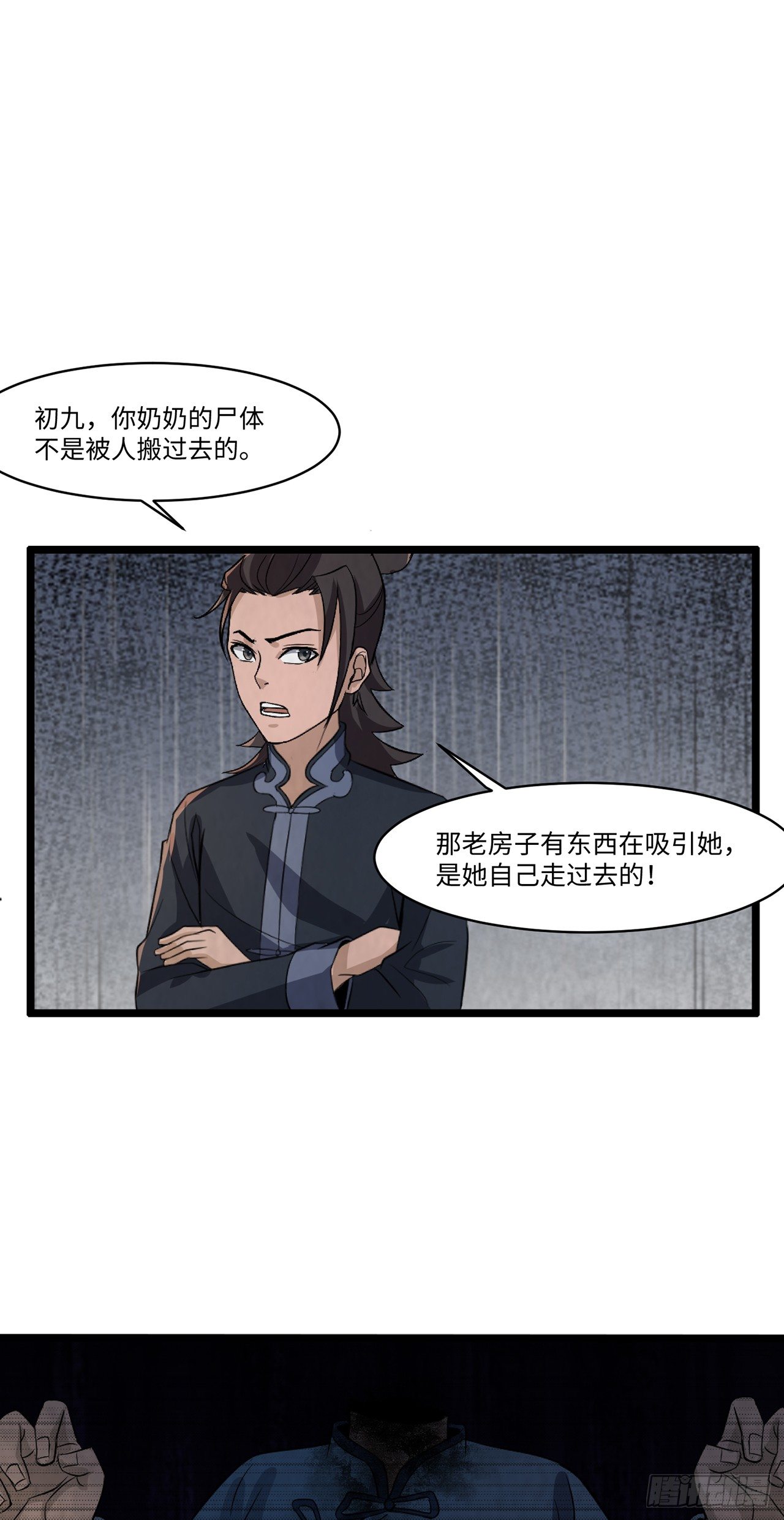 死不瞑目-第27话