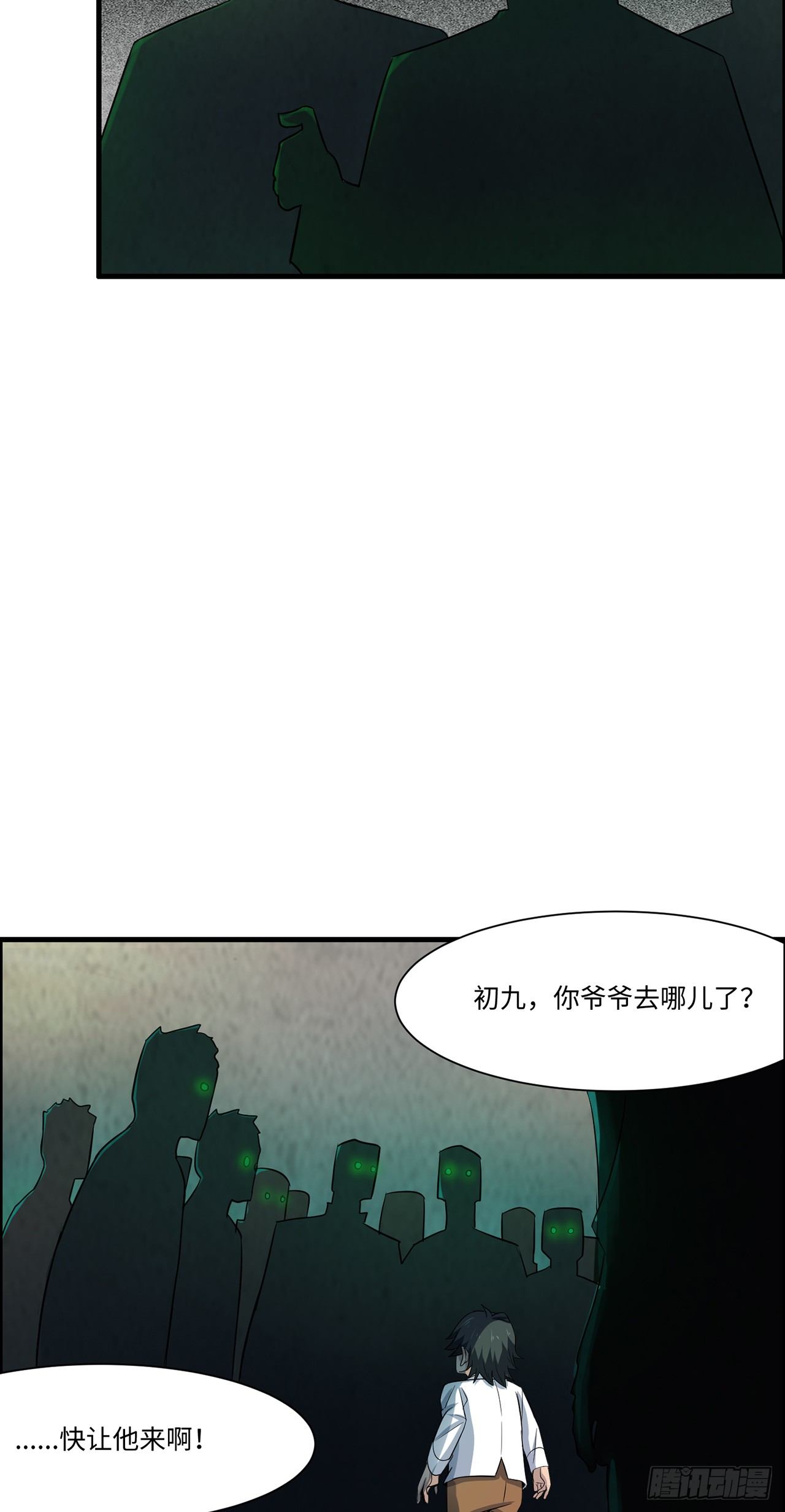 死不瞑目-第27话