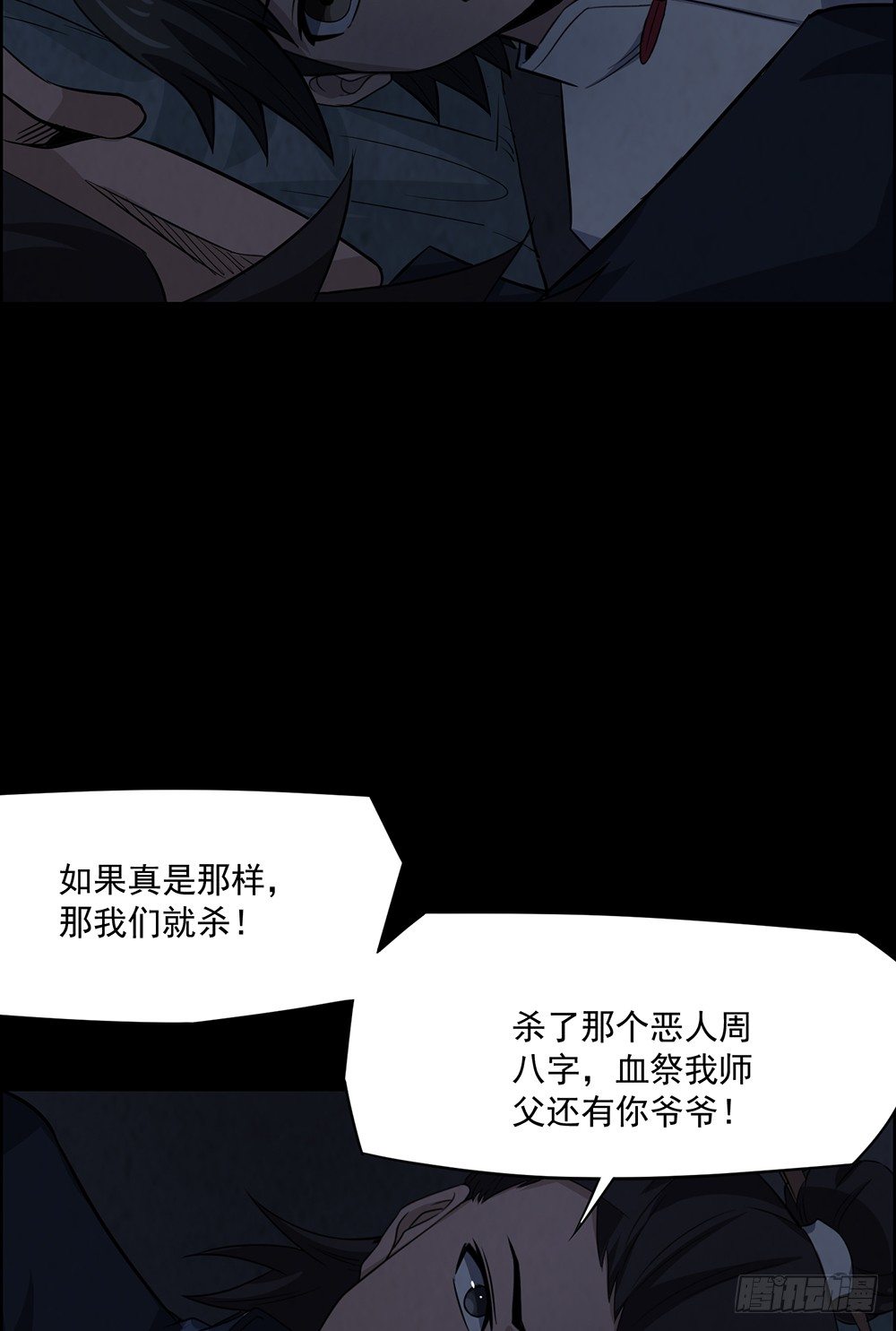 兄弟之誓(1/2)-第29话