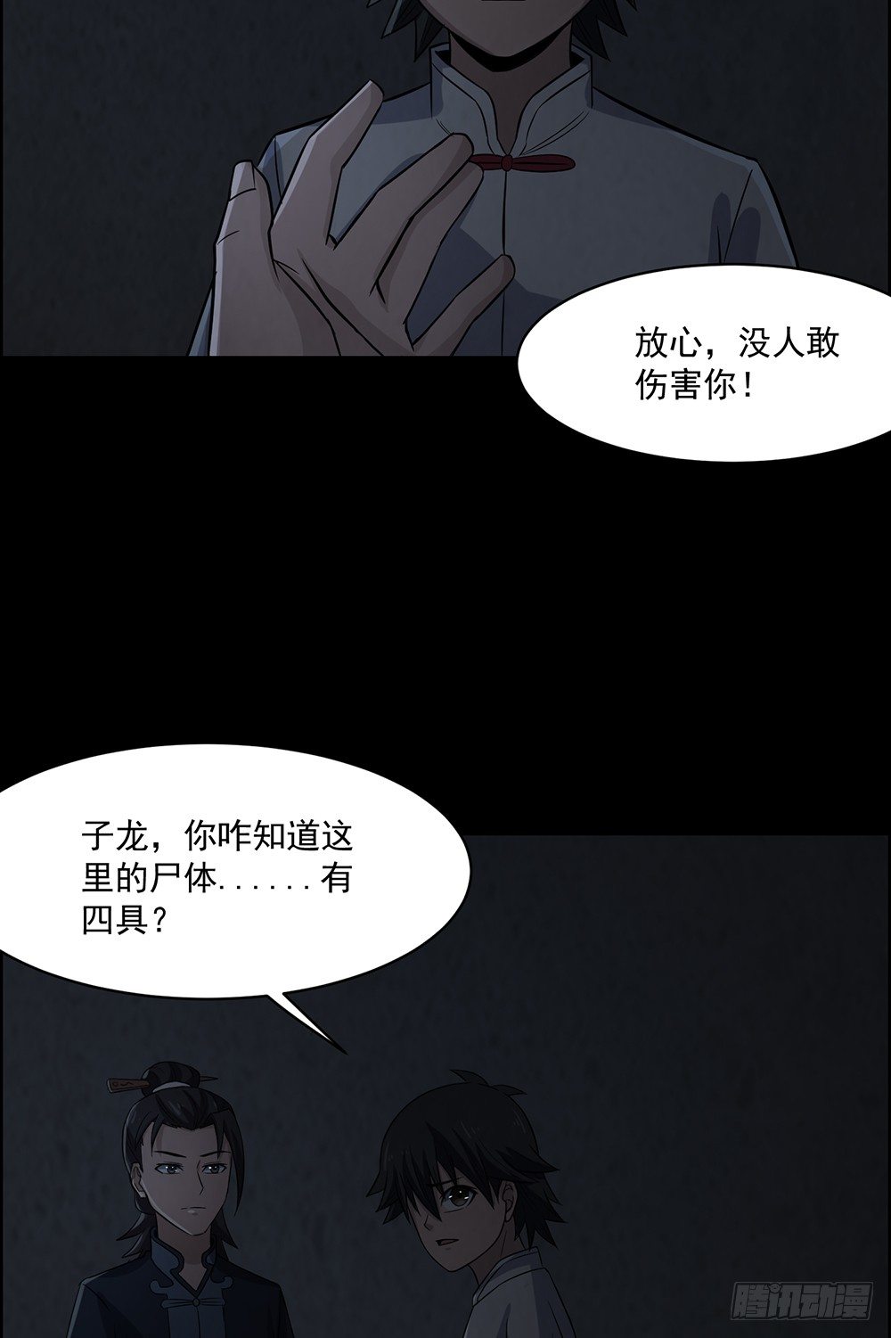 兄弟之誓(1/2)-第29话