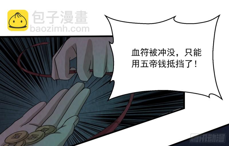 铁尺镇魂(1/2)-第35话