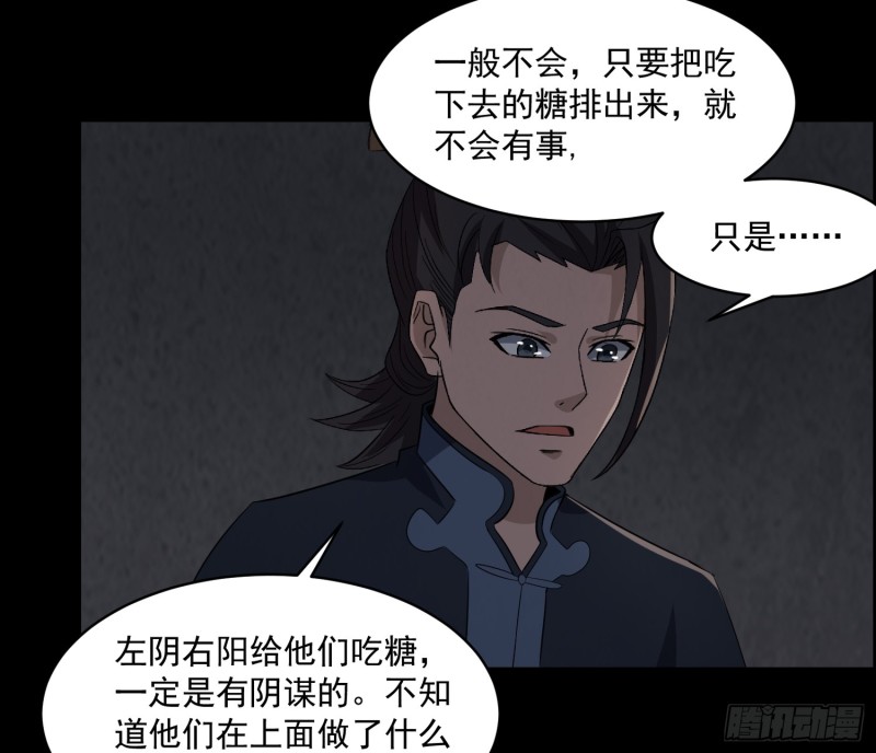 龙凤鬼烛(1/2)-第37话