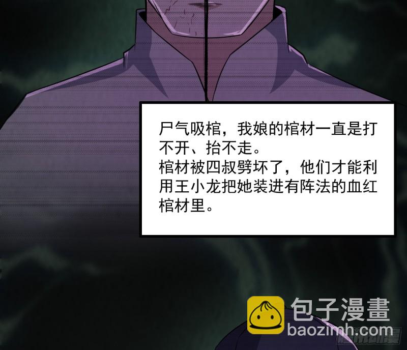 龙凤鬼烛(1/2)-第37话