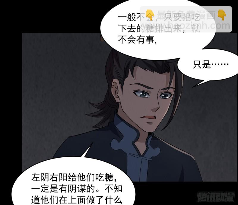 血尸炼蛊(1/2)-第39话