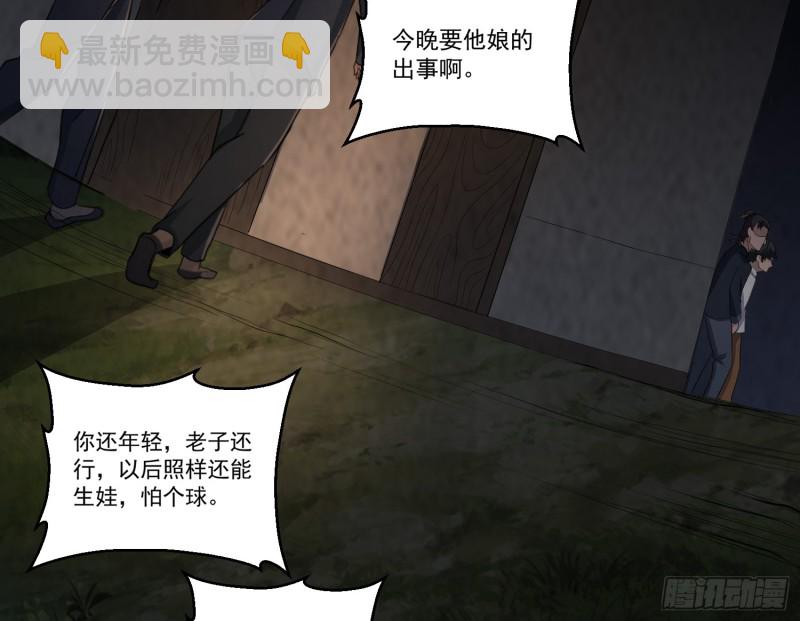 血尸炼蛊(1/2)-第39话