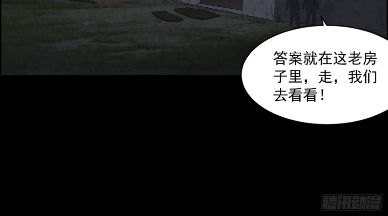 血尸炼蛊(1/2)-第39话