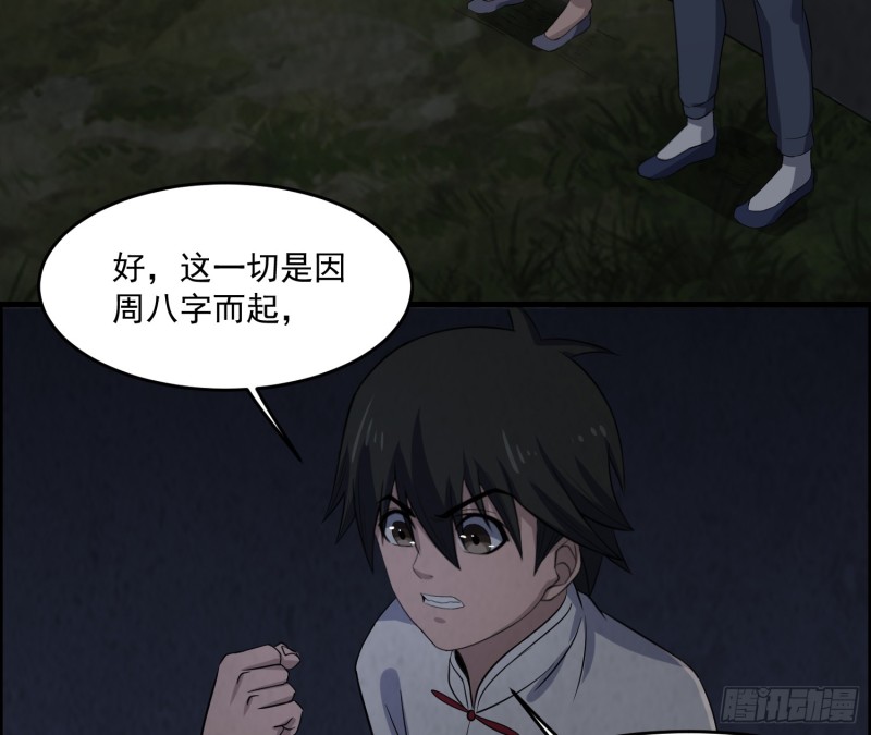 血尸炼蛊(1/2)-第39话