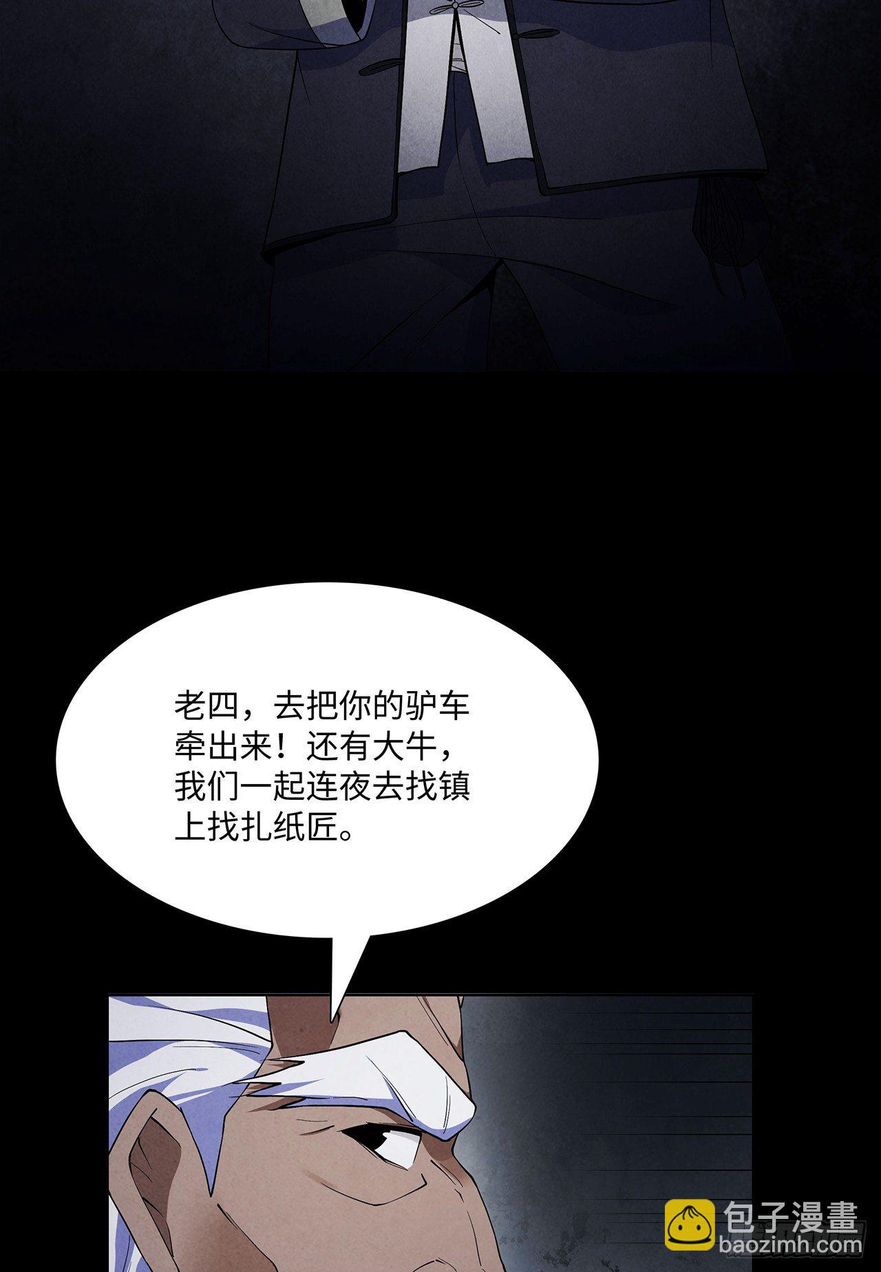 尸气吸棺(1/2)-第5话
