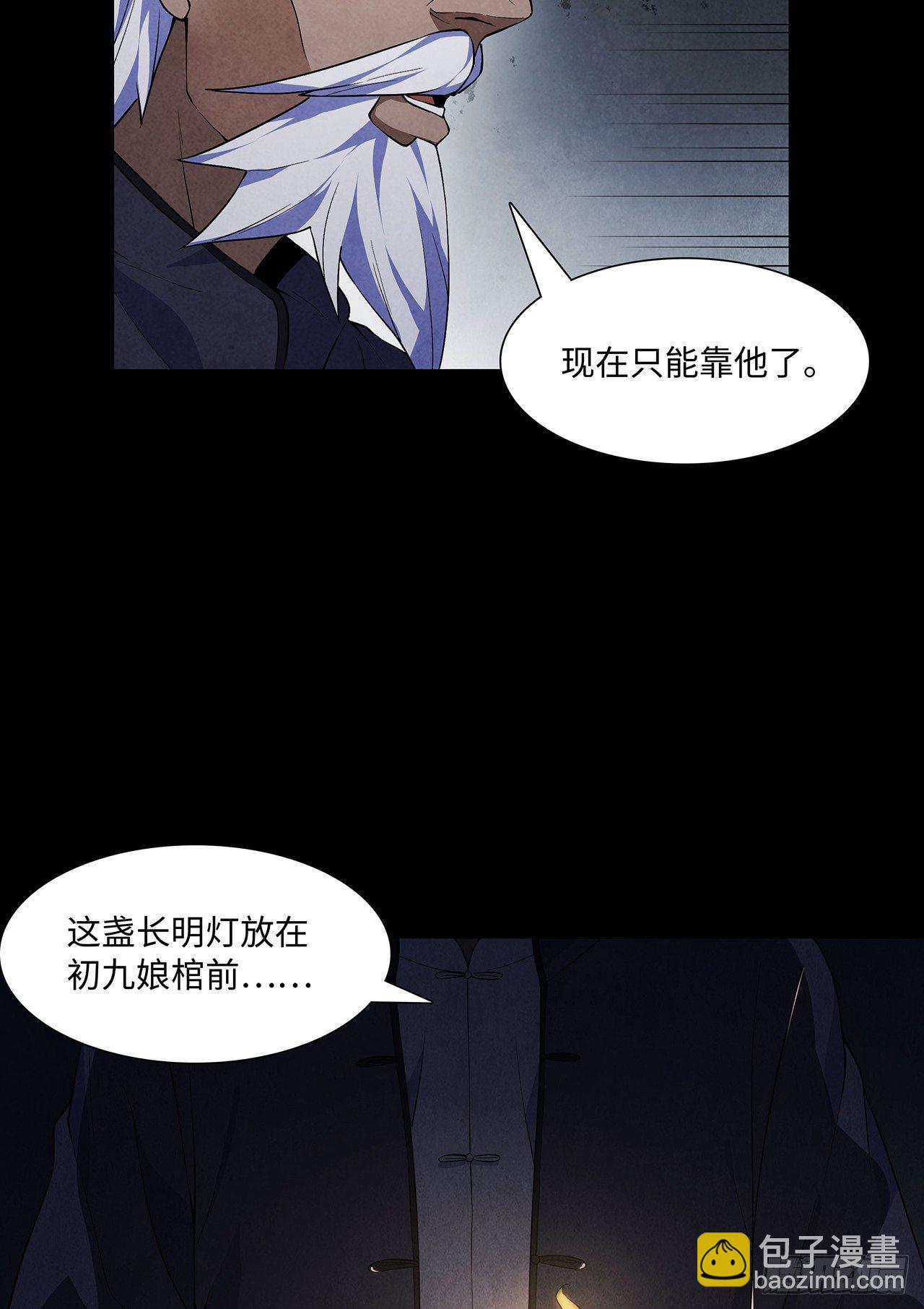 尸气吸棺(1/2)-第5话