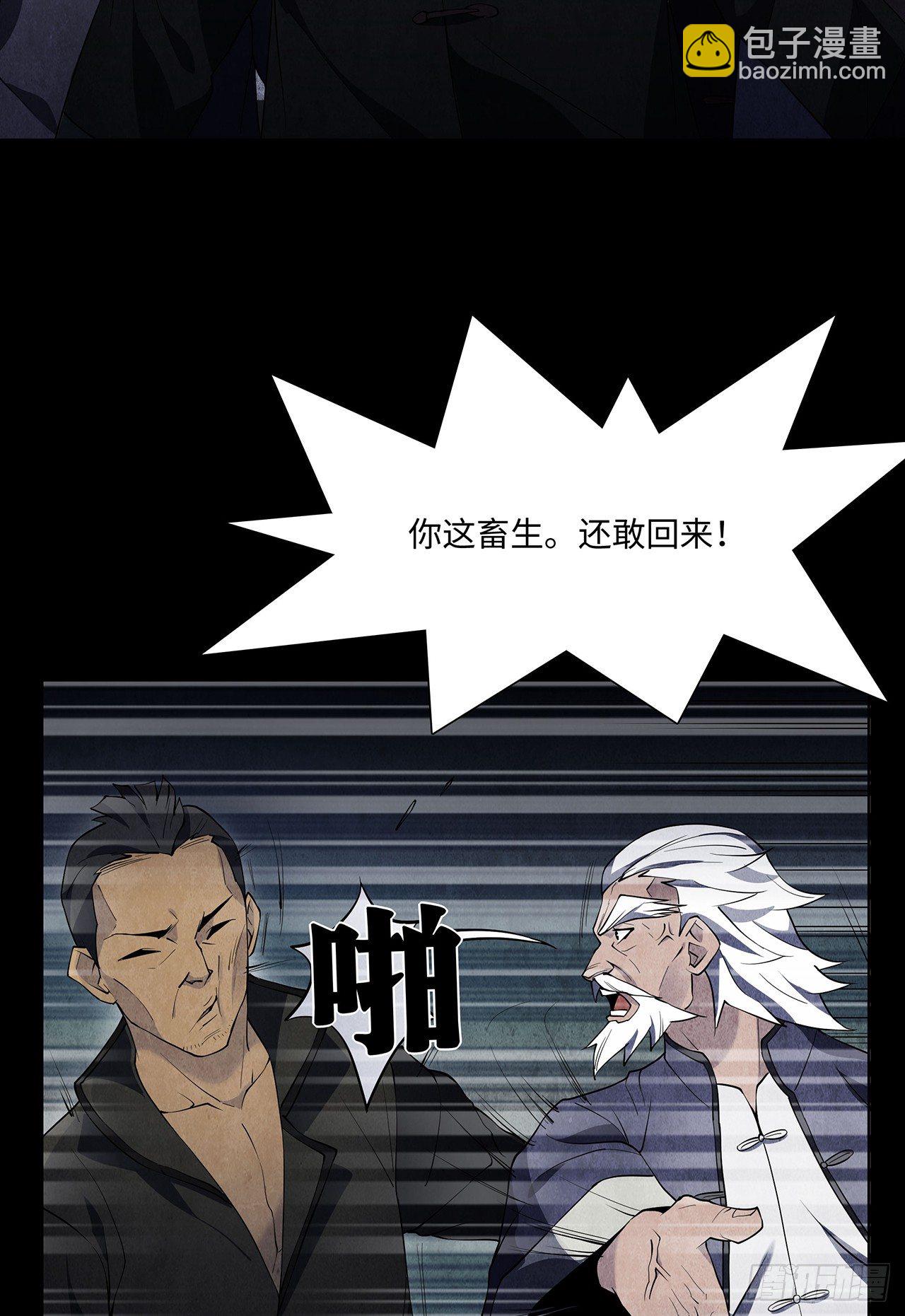 尸气吸棺(1/2)-第5话