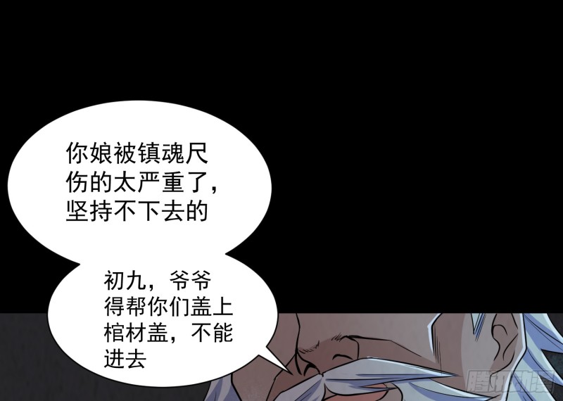 麻沟死地(1/2)-第47话