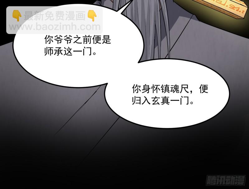 道门渊源(1/2)-第49话