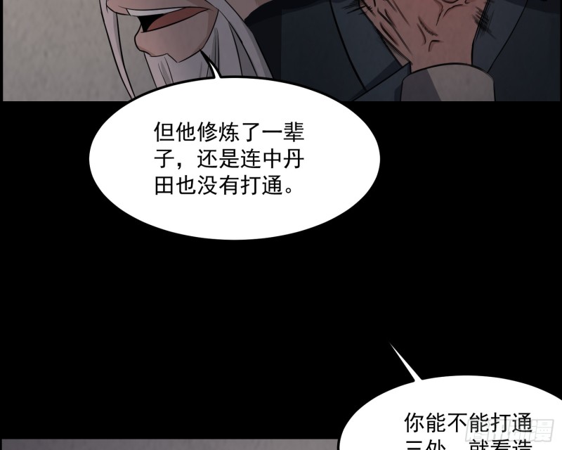 道门渊源(1/2)-第49话