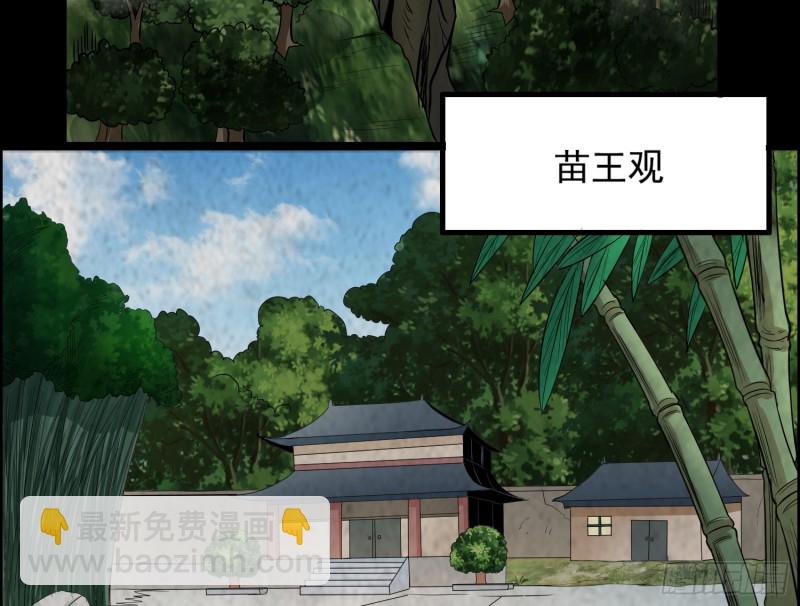 道门渊源(1/2)-第49话