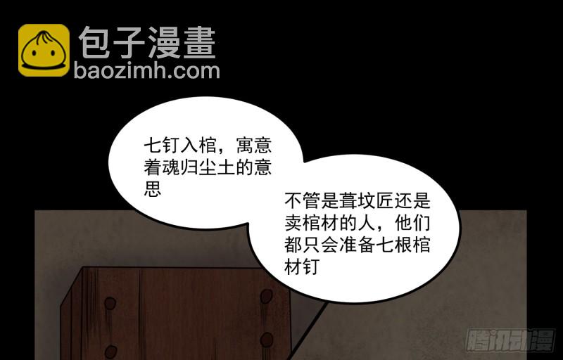 魂归尘土(1/2)-第51话