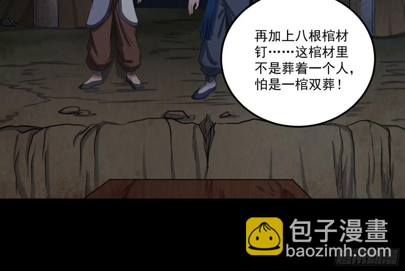 魂归尘土(1/2)-第51话