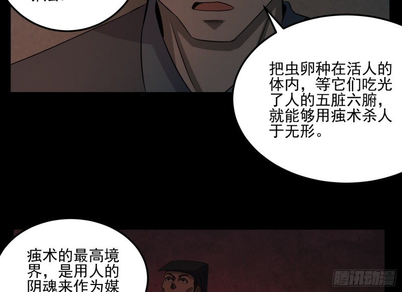 阴魂痋虫(1/2)-第61话