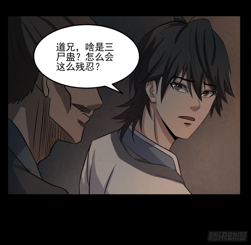 阴魂痋虫(1/2)-第61话