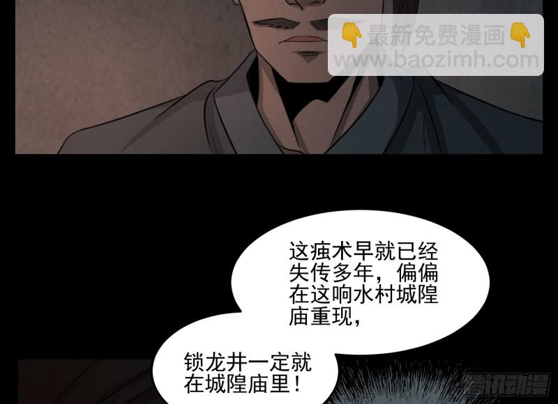阴魂痋虫(1/2)-第61话