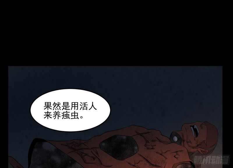 阴魂痋虫(1/2)-第61话