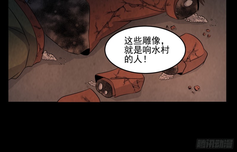 阴魂痋虫(1/2)-第61话